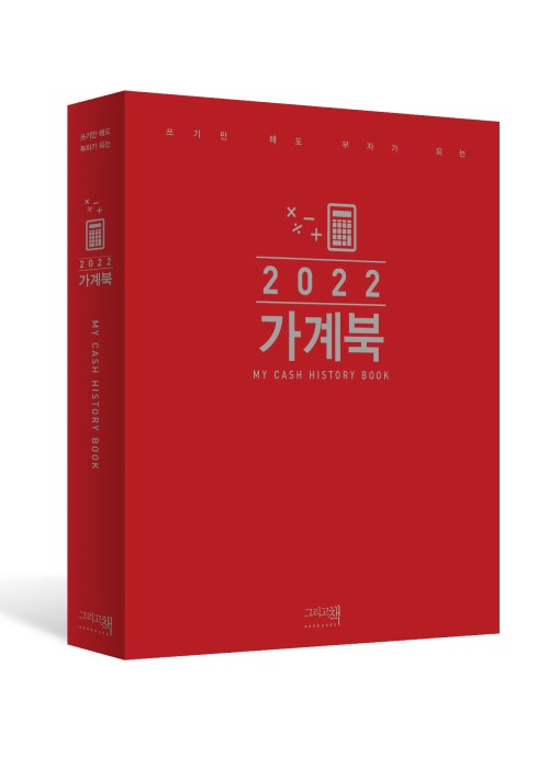 2022년 가계북